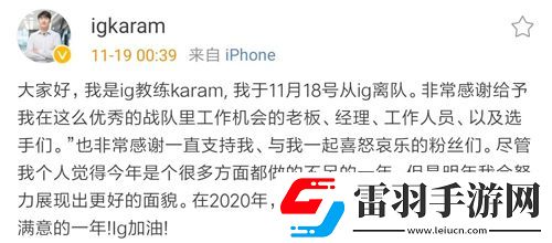 iG教練Karam離隊是怎么回事iG教練Karam離隊詳情