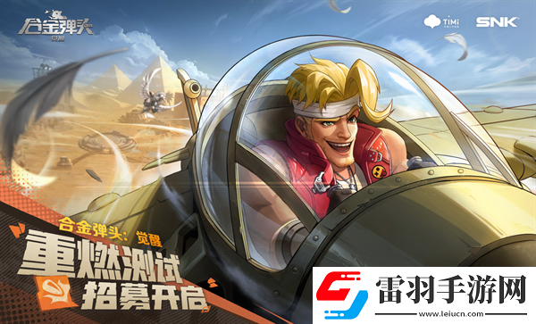 驚喜聯(lián)動(dòng)王者榮耀X合金彈頭