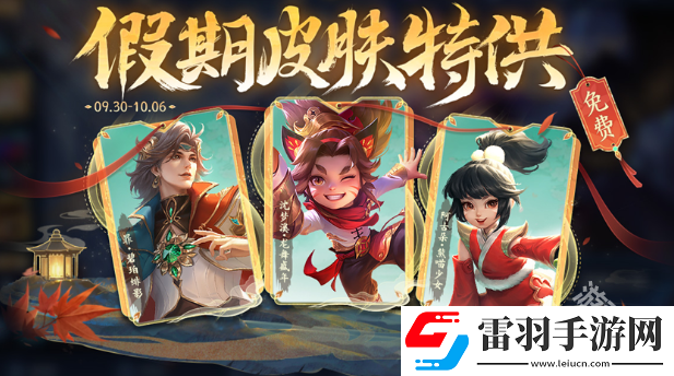 王者榮耀國(guó)慶節(jié)免費(fèi)皮膚怎么獲得