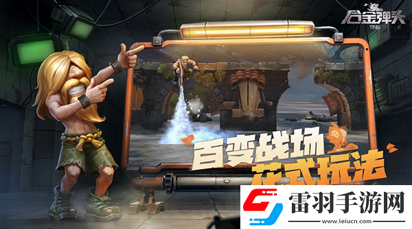 驚喜聯(lián)動(dòng)王者榮耀X合金彈頭