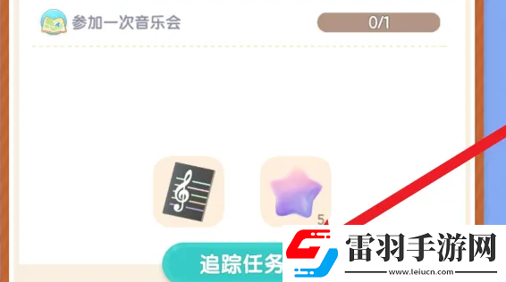 心動小鎮(zhèn)參加音樂會方法