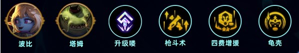 金鏟鏟之戰(zhàn)S9最新皮城槍手陣容好玩嗎