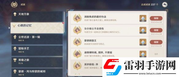 原神諾埃爾邀約任務(wù)第二章成就有哪些
