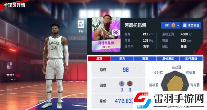 NBA巔峰對(duì)決中鋒怎么選擇