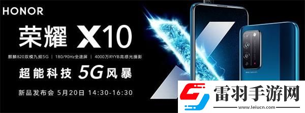 榮耀x10新品發(fā)布會幾點開始榮耀X10新品發(fā)布會開始時間