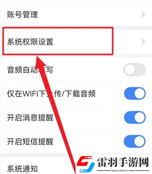 訊飛聽見怎么開啟麥克風(fēng)權(quán)限