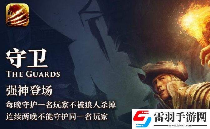 天天狼人殺有哪些身份天天狼人殺身份以及技能
