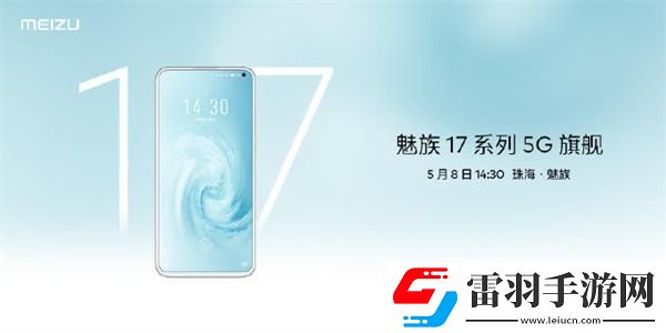 魅族17發(fā)布會幾點(diǎn)開始魅族17系列5G夢想旗艦發(fā)布會開始時間
