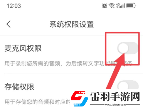 訊飛聽見怎么開啟麥克風(fēng)權(quán)限