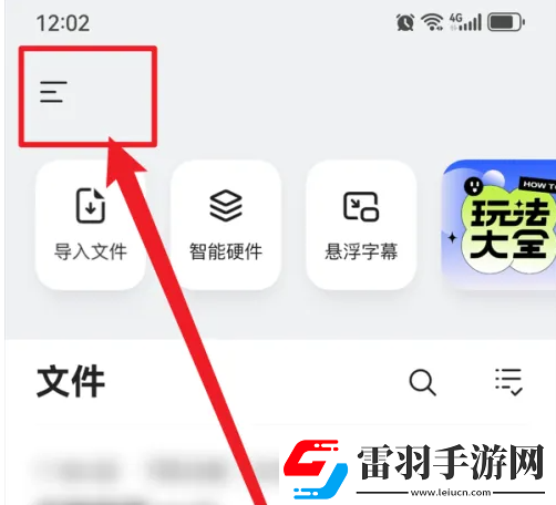 訊飛聽見怎么開啟麥克風(fēng)權(quán)限