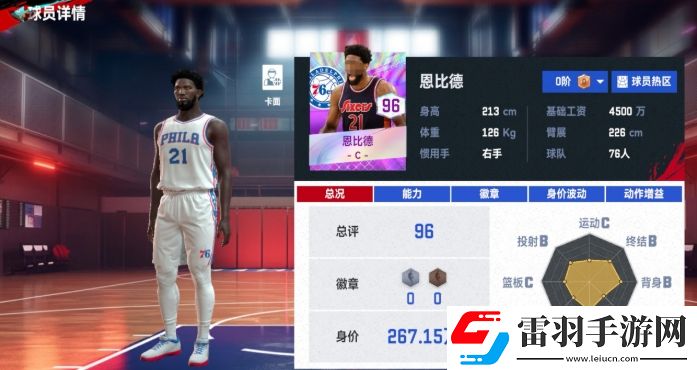 NBA巔峰對(duì)決中鋒怎么選擇