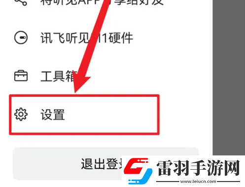 訊飛聽見怎么開啟麥克風(fēng)權(quán)限