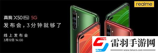 realme真我X50Pro5G發(fā)布會幾點開始realme真我X50Pro5G發(fā)布會開始時間