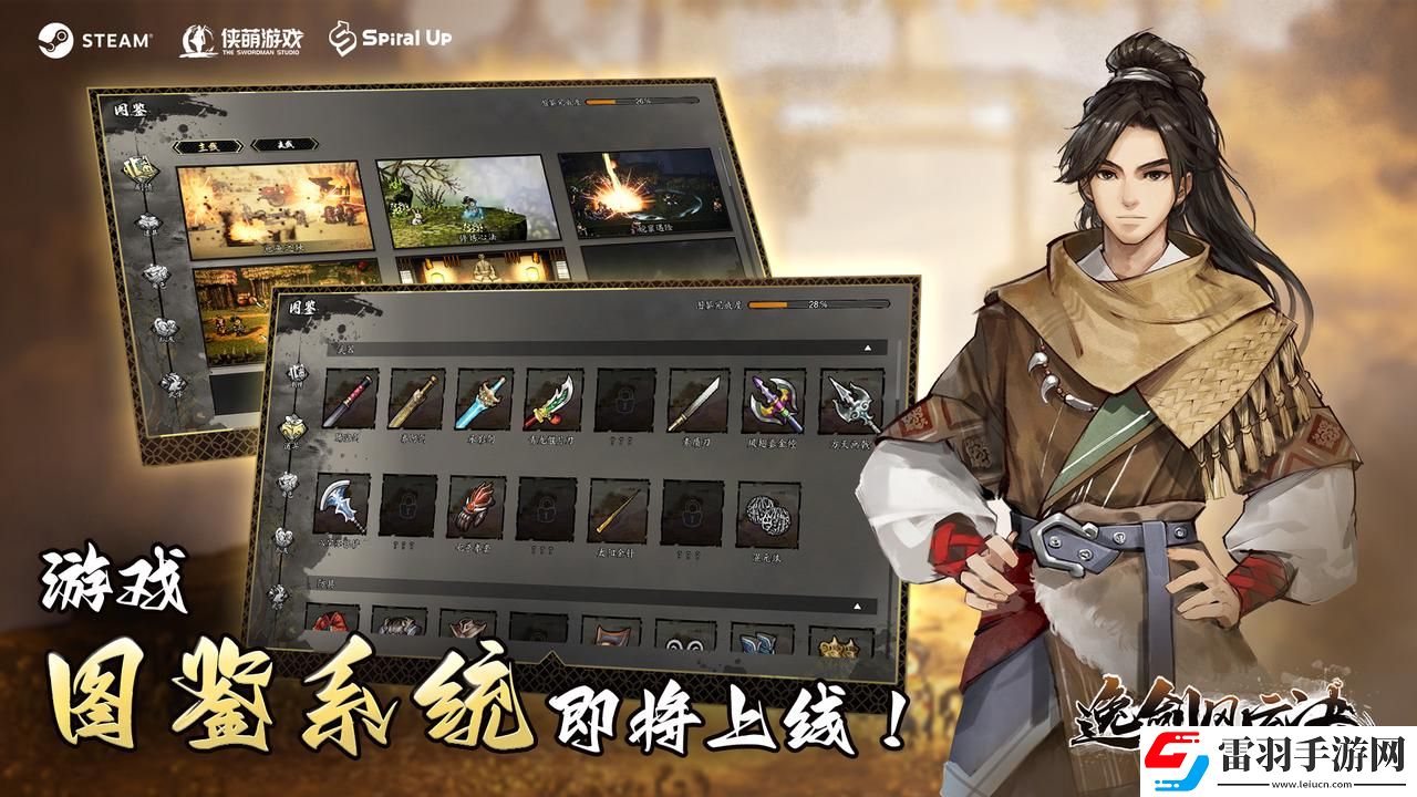 逸劍風(fēng)云決大更新秋季免費(fèi)上線