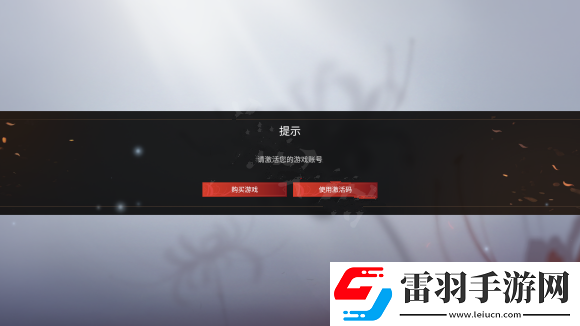 永劫無間未激活賬號是什么意思未激活賬號無法登錄解決詳解
