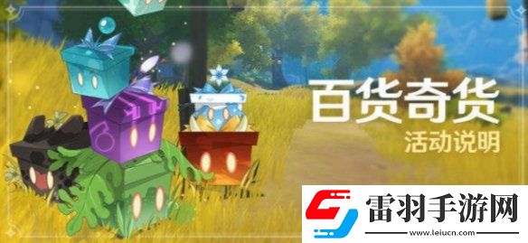 原神立本有哪些獎(jiǎng)勵(lì)原神立本獎(jiǎng)勵(lì)一覽