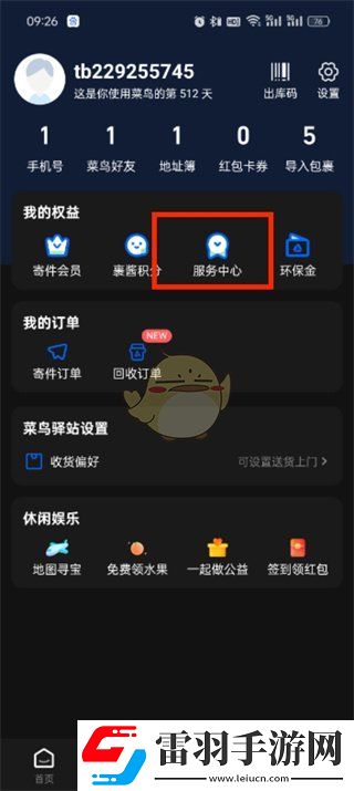 菜鳥怎么聯(lián)系人工客服