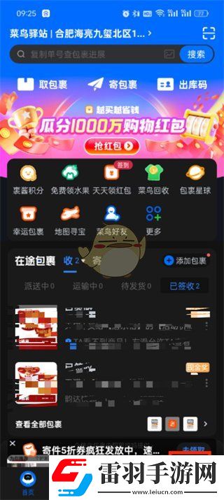 菜鳥怎么聯(lián)系人工客服