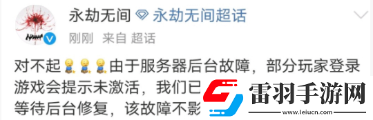永劫無間未激活賬號是什么意思未激活賬號無法登錄解決詳解