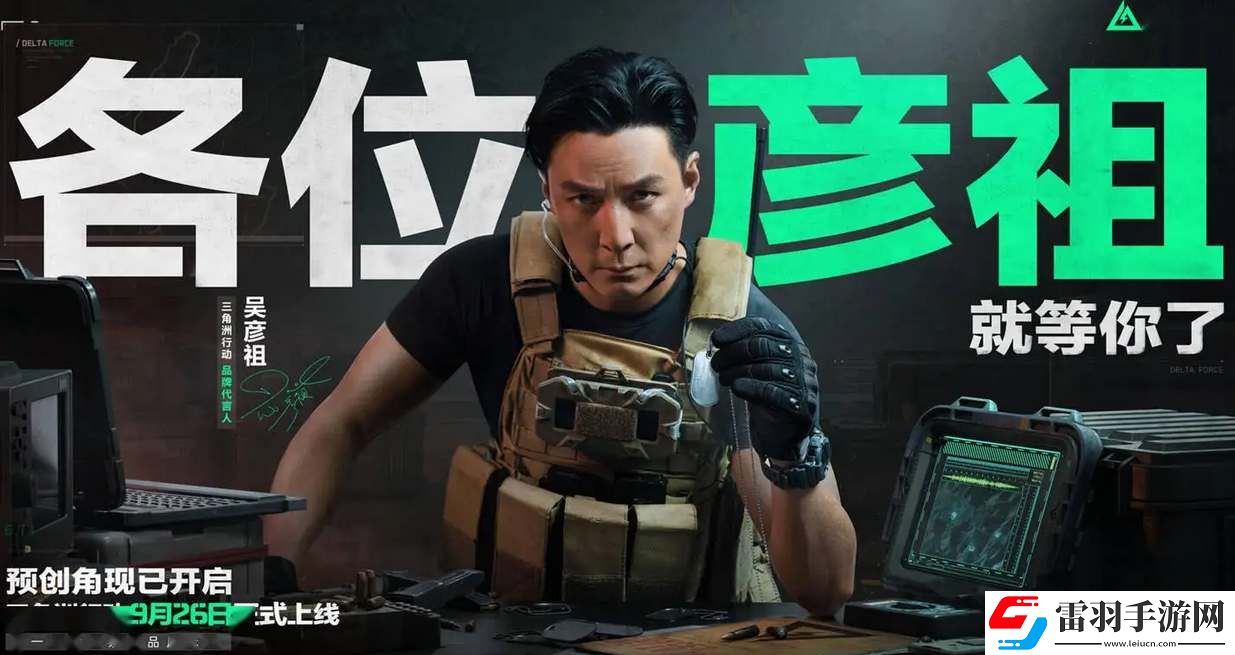 三角洲行動預(yù)創(chuàng)角組隊活動地址