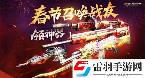CF召喚戰(zhàn)友領(lǐng)神器多款永久道具等你領(lǐng)取