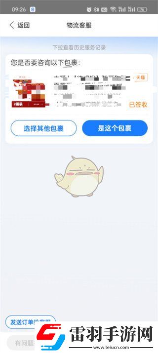 菜鳥怎么聯(lián)系人工客服
