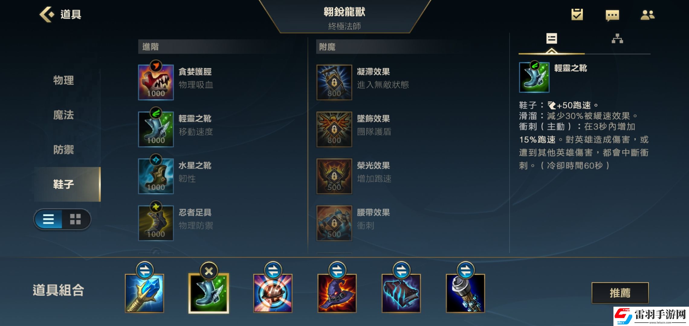 英雄聯(lián)盟手游龍王出什么裝備好lol手游龍王出裝一覽