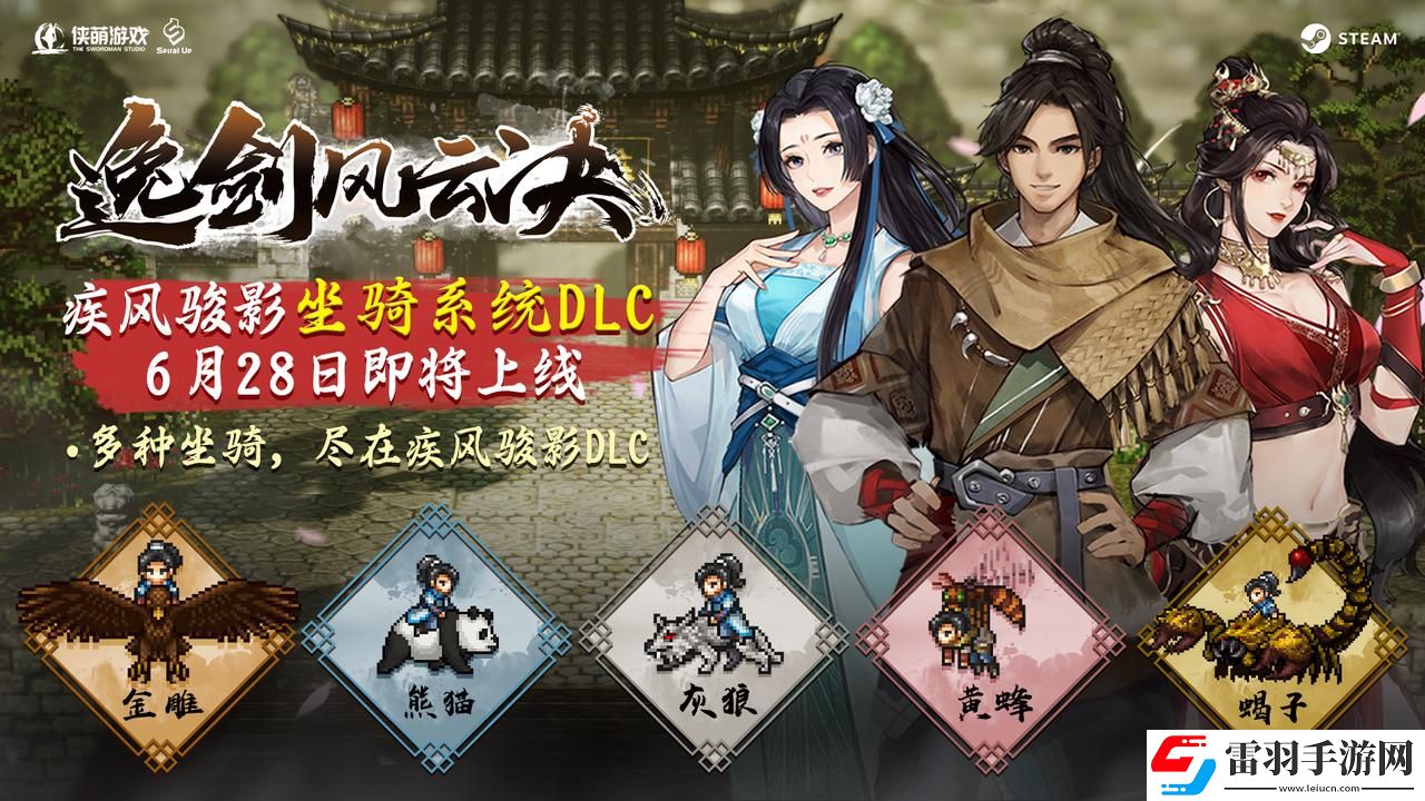 逸劍風(fēng)云決大更新秋季免費(fèi)上線