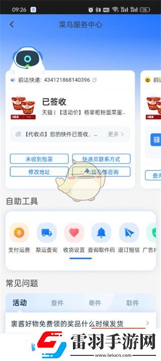 菜鳥怎么聯(lián)系人工客服