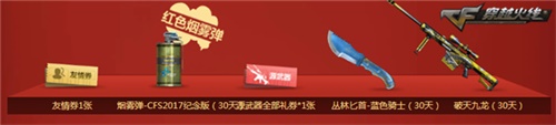 CF召喚戰(zhàn)友領(lǐng)神器多款永久道具等你領(lǐng)取