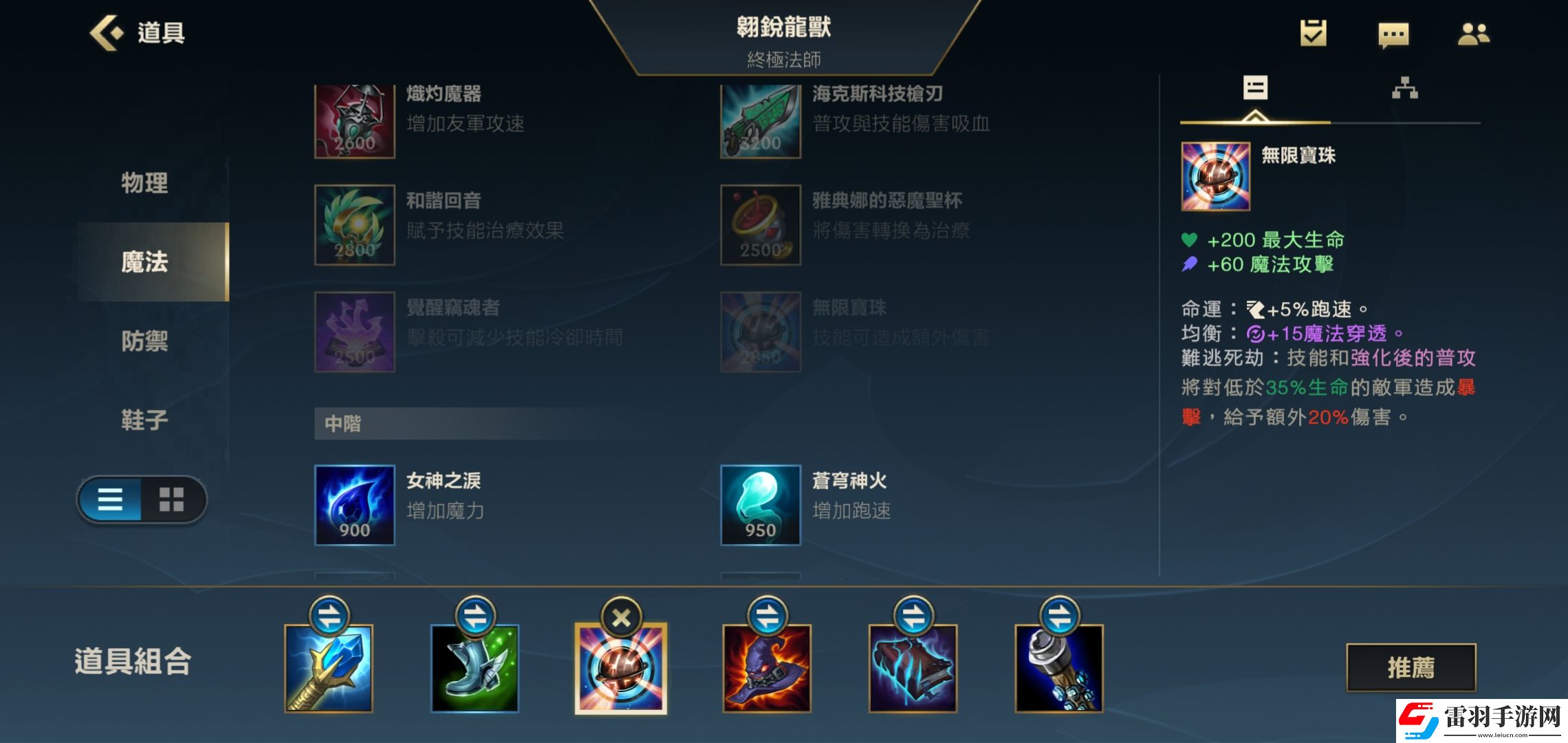 英雄聯(lián)盟手游龍王出什么裝備好lol手游龍王出裝一覽