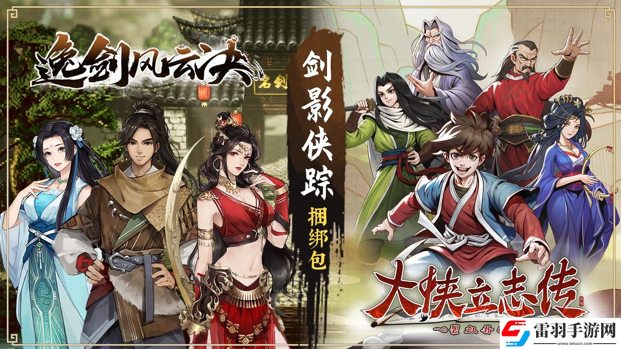 逸劍風(fēng)云決大更新秋季免費(fèi)上線