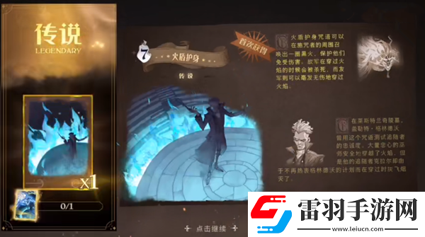 哈利波特魔法覺(jué)醒火盾護(hù)身獲取方法