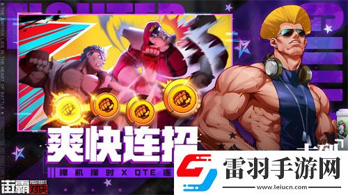 街霸