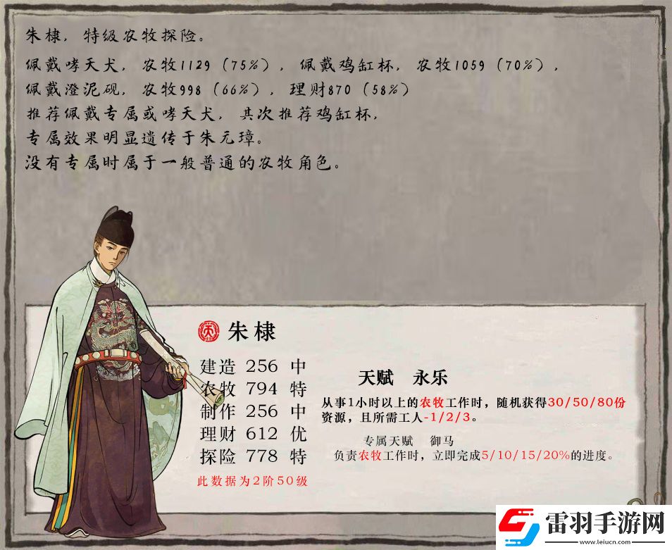 江南百景圖朱棣培養(yǎng)攻略