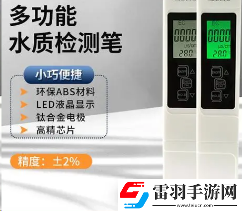 家用水質(zhì)檢測(cè)儀器怎么使用