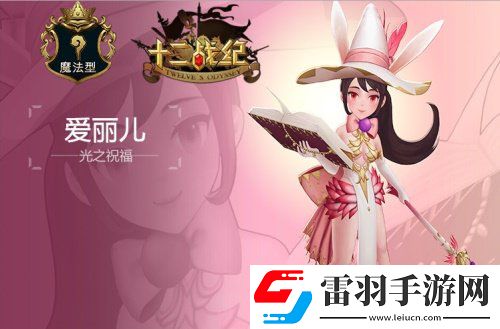 十二戰(zhàn)紀(jì)藍(lán)卡英雄陣容推薦
