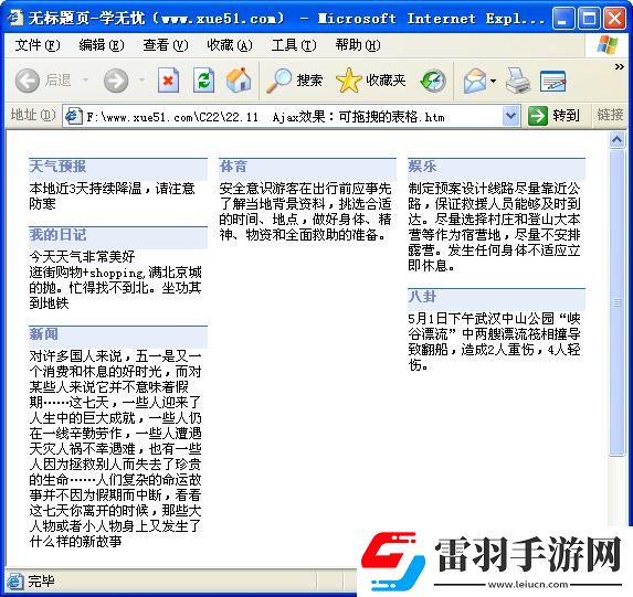 Ajax實現(xiàn)可拖曳的表格效果