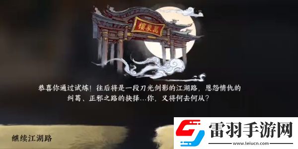 逆水寒手游刀下亡魂成就達成步驟