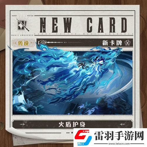 哈利波特魔法覺(jué)醒火盾護(hù)身獲取方法