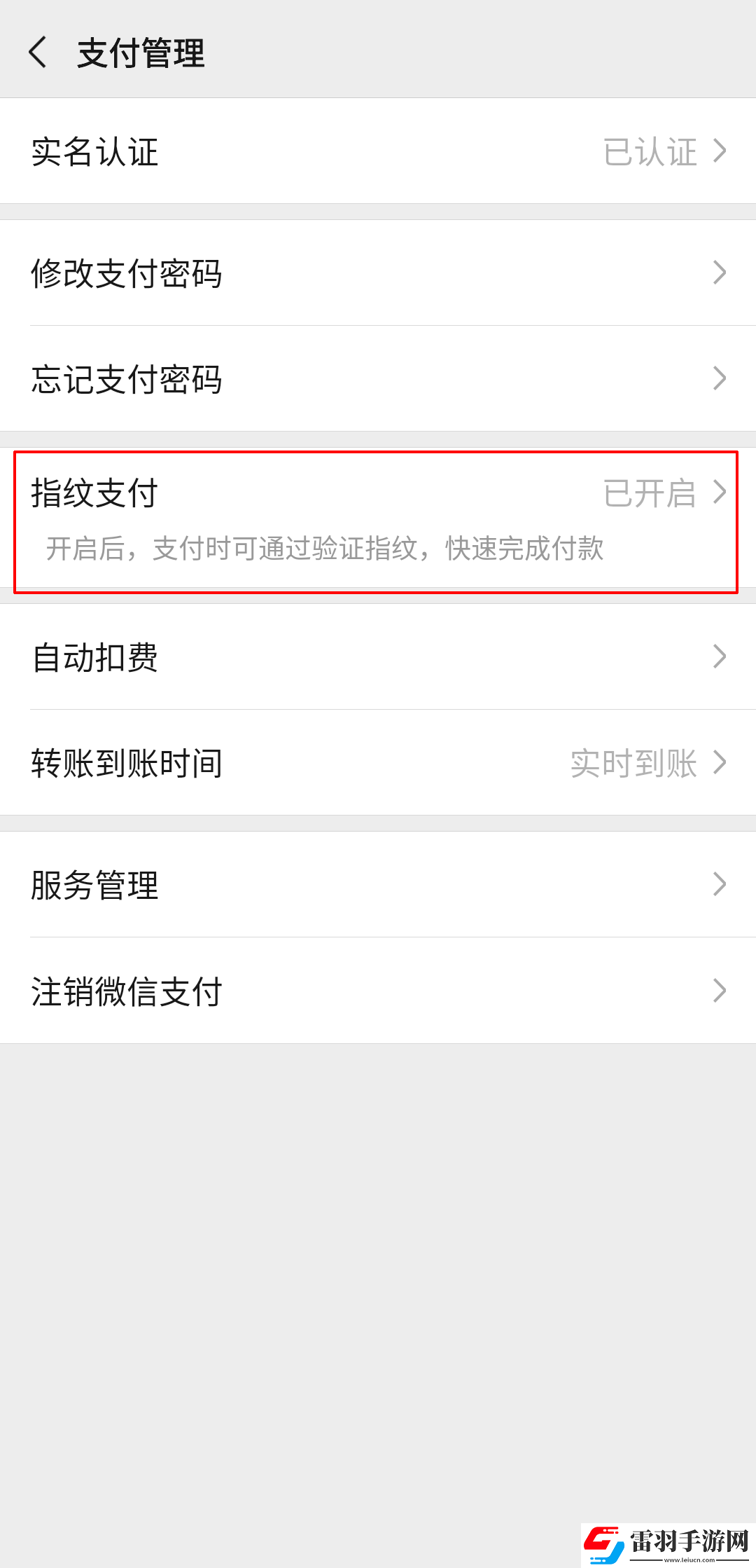 微信指紋支付怎么設(shè)置