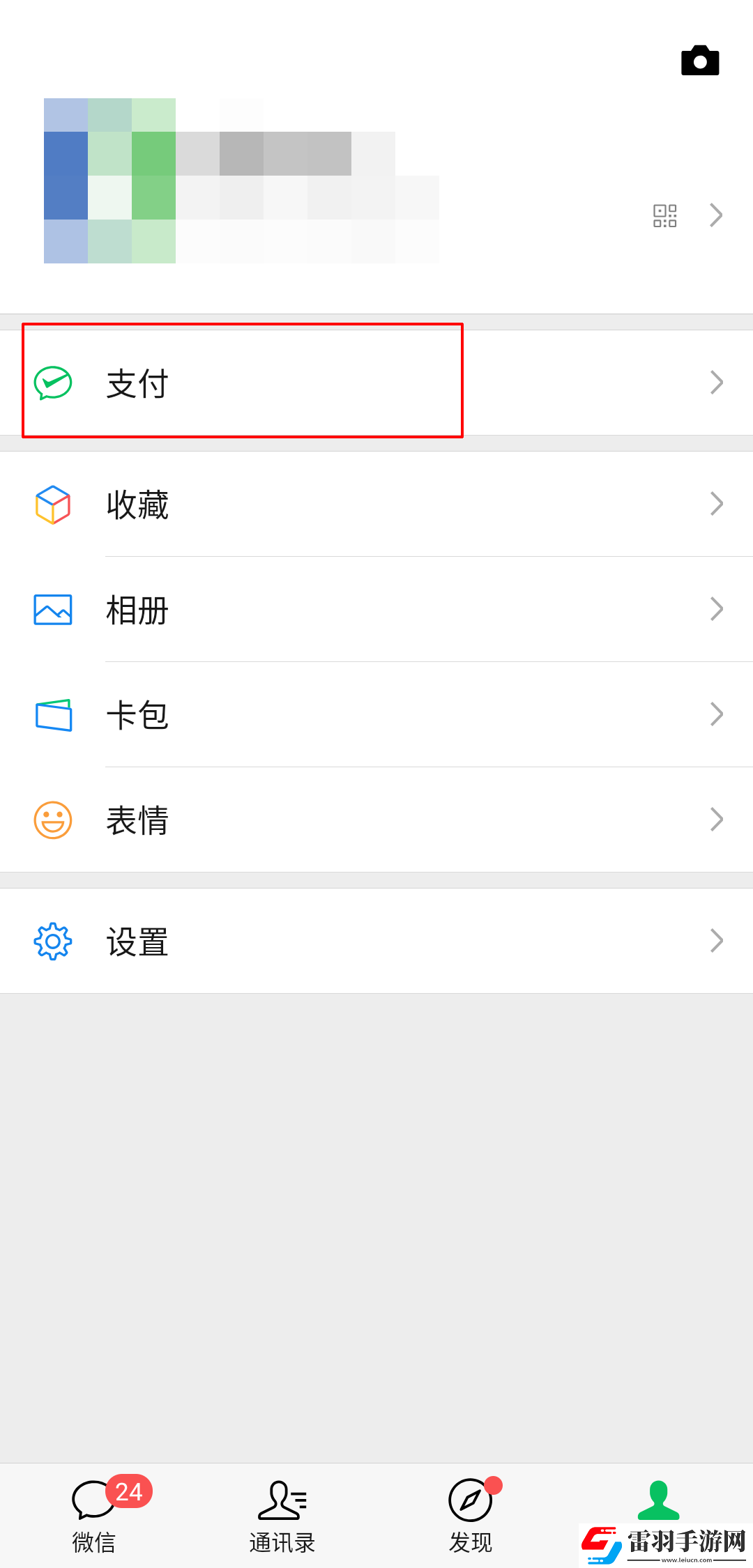 微信指紋支付怎么設(shè)置