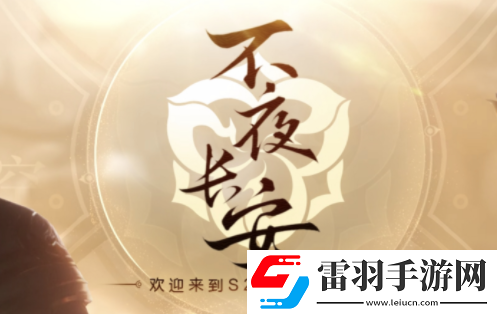 王者榮耀s24賽季維護(hù)到幾點(diǎn)王者榮耀更新維護(hù)要多久s24