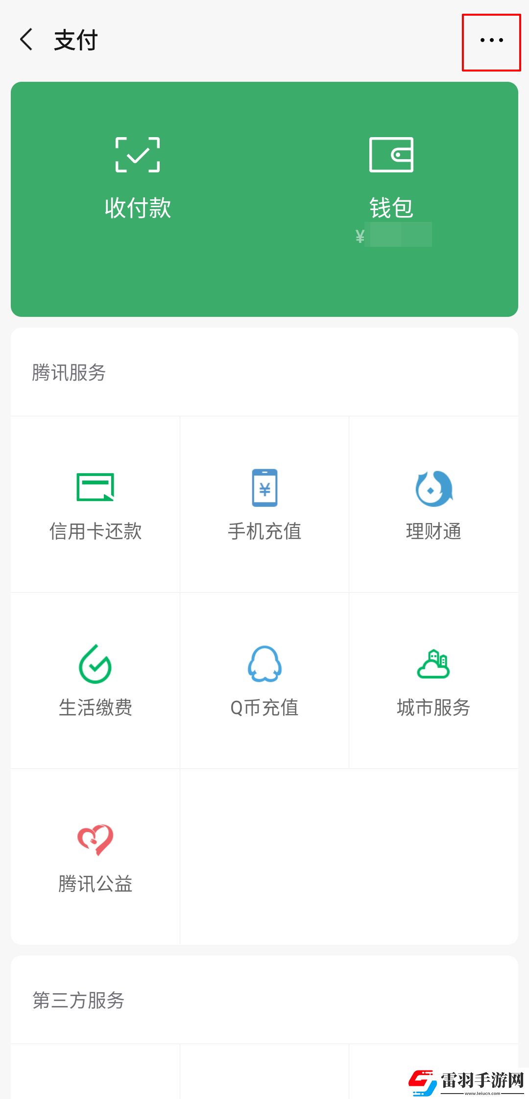 微信指紋支付怎么設(shè)置