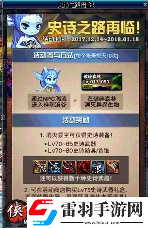 DNF圣誕節(jié)活動預覽史詩之路送史詩套裝了