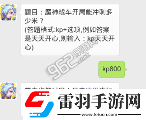 天天酷跑魔神戰(zhàn)車(chē)開(kāi)局沖刺多少米