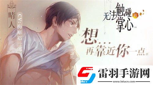 無法觸碰的掌心AppStore預(yù)訂開啟