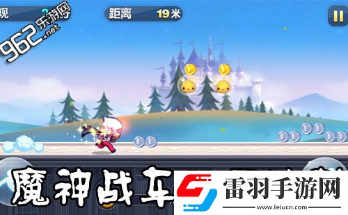 天天酷跑魔神戰(zhàn)車(chē)開(kāi)局沖刺多少米