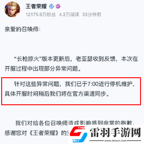 王者榮耀s24賽季維護(hù)到幾點(diǎn)王者榮耀更新維護(hù)要多久s24