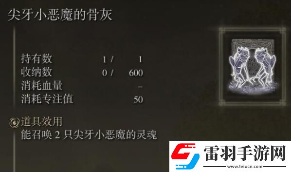 艾爾登法環(huán)尖牙小惡魔骨灰獲取位置